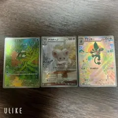 ポケモンカード　チラチーノ バスラオ ヤナッキー　AR