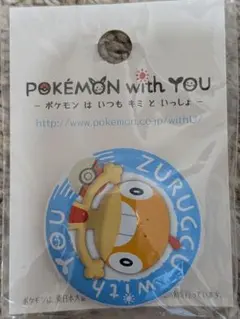 ズルッグ POKÉMON with YOU 缶バッジ ポケモン