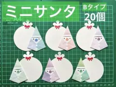 ミニサンタ　くすみ　クリスマス　冬　メッセージカード　飾り　装飾　保育　イベント