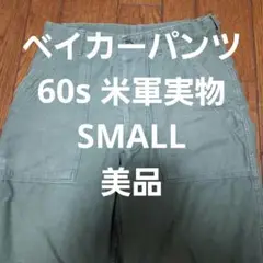 50s ワークパンツ