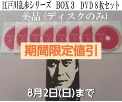 2026年最新】江戸川乱歩シリーズ dvd－box 2（中古品）の人気アイテム