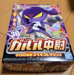 ケロロ軍曹 ケロプラ No.30 ガルル中尉 プラモデル BANDAI内袋未開封 新品 ガルル中尉 ケロプラ ケロロ軍曹 プラモコレクション プラモデル
