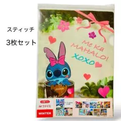 スティッチ クリアファイル 3枚セット ディズニーストア A4 Disney