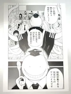 暗殺教室 殺せんせー 複製原画 サイン入り ジャンプ当選品 複製原稿 2