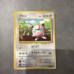 プリン_「月刊コロコロコミック96年11月号」 おまけカード 光沢あり
