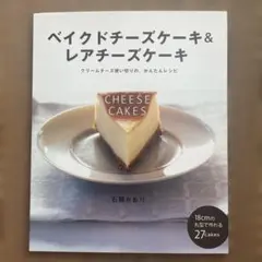 チーズケーキ 趣味
