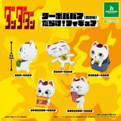 TVアニメ　ダンダダン　ターボババア(招き猫)だらけ　フィギュア　コンプリート