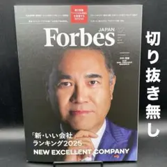 Forbes JAPAN（フォーブス ジャパン）　2025年12月号
