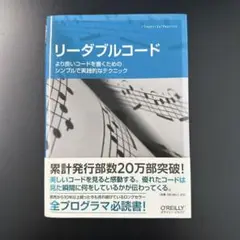 リーダブルコード より良いコードを書くためのシンプルで実践的なテクニック