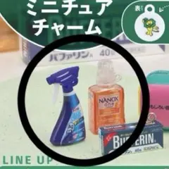 ナノックスワン　ルックプラス　ライオン　ミニチュアチャーム　ガチャガチャ