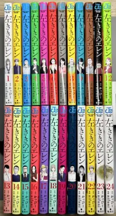 2026年最新】左利きのエレン 全巻の人気アイテム - メルカリ