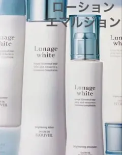 ご専用ページ　ルナージュホワイト　ローション　エマルジョン　フルベール化粧品のサムネイル