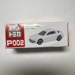 25【未開封】マツダ ポケットトミカ P003 MAZDA RX-7 - メルカリ