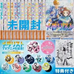 メダリスト 単行本 1～14巻 既刊 全巻セット 新品 特典 コースター 11種