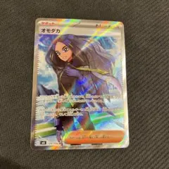 【希少】加工ズレ大　黒炎の支配者 オモダカSR エラーカード　最安値！！ Amazon.co.jp: ポケモンカード sv3 拡張パック 黒炎の支配者 オモダカ