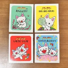 絵本　ノンタン　でかでかありがとう　いもうといいな　4冊セット