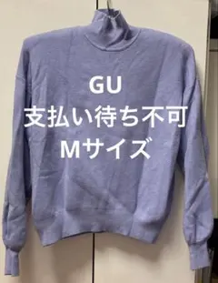 GU ジーユー　スウェットライクハイネックセーター 長袖ニット セーター M