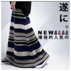 ニットロングスカート