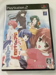 新品★PS2 家族計画 ～心の絆～