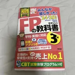 fp3級 学習参考書