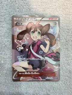 サナ THE BEST OF XY 185/171のサムネイル