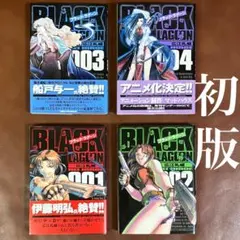 2026年最新】Black Lagoon 初版 帯の人気アイテム - メルカリ