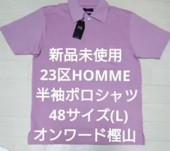 新品未使用 23区HOMME 半袖ポロシャツ 48サイズ(L) オンワード樫山のサムネイル