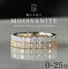 職人手作り　モアサナイト　2mmフルエタニティ　ピンキーリング　S925プラチナ