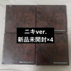 アルバム ニキver. 4点セット
