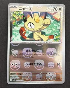 ニャース マスターボールミラー 052/165 ポケモンカード151