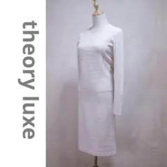 Theory luxe ニットセットアップ　長袖　スカート　38 /F164