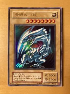 【2期】遊戯王 青眼の白龍 ブルーアイズホワイトドラゴン ウルトラ LB-01のサムネイル