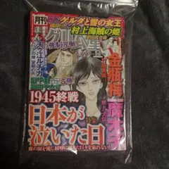 負けヒロインが多すぎる！ マケイン8.5 サイン本&書影アクキーセット
