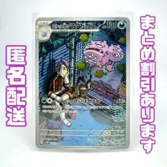 【匿名配送】 ロケット団のマタドガス AR ロケット団の栄光 105/098