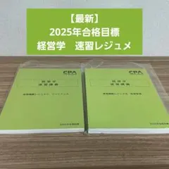 【2025年目標】CPA上級論文　全科目セット⭐︎答練付き 2025年最新】cpa 論文 答練の人気アイテム - メルカリ