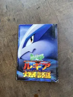 ポケモン映画 ルギア爆誕 初期エラー版 nintedo - メルカリ