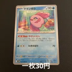 ママンボウ AR SV11B ブラックボルト 112/086 - メルカリ