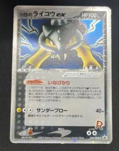 2025年最新】R団のらいこうex プロモの人気アイテム - メルカリ