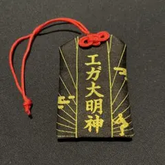 れてんジャダム 感謝お守り - メルカリ