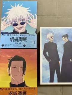 呪術廻戦 懐玉　玉折　Blu-rayセット初回限定版