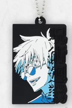 【無言取引ok】新品未使用　呪術廻戦　一番くじ　ラバーチャーム