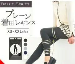 BELLE SHEER プレーン着圧レギンス　Ｍ