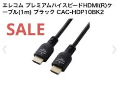 ❤️早い者勝ち❤️HDMI ケーブル　HDMI (R)ケーブル　ブラック　1m