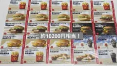 マクドナルド 商品無料券 25枚のサムネイル