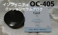 インフィニティ クッションセラムグロウ OC-405のサムネイル