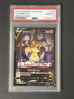 2026年最新】ミミッキュv csr psa10の人気アイテム - メルカリ