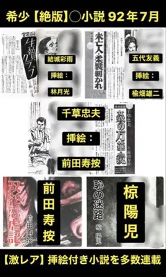 希少【絶版】奇譚 76.12 千草忠夫 団鬼六 椋陽児 沖渉二 春川ナミオ
