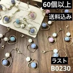 チャーム　60個以上