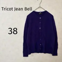 Tricot Jean Bell 【38）紫色 ニットカーディガン