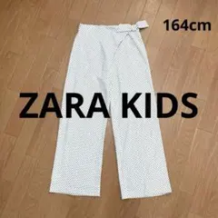 ZARA KIDS 164ドット柄 パンツ ウエストリボン アイボリー
